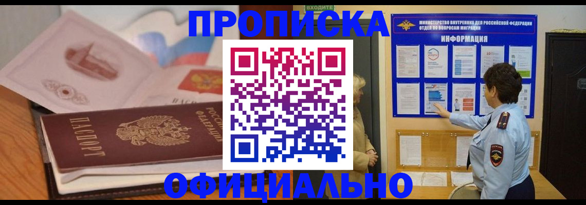 прописка иностранных граждан в Снежинске