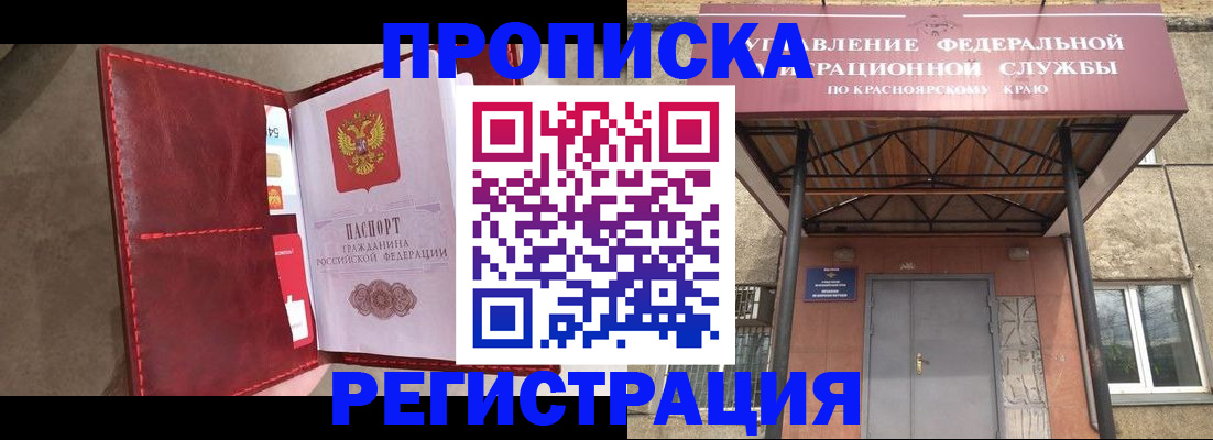 временная прописка в Снежинске