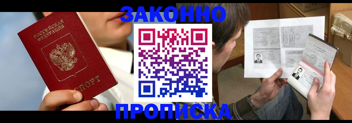прописка регистрация в Снежинске