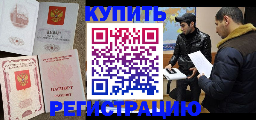 временная регистрация надежно в Снежинске