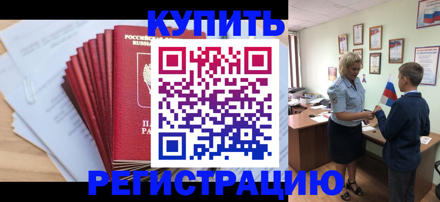 прописка для военкомата в Снежинске
