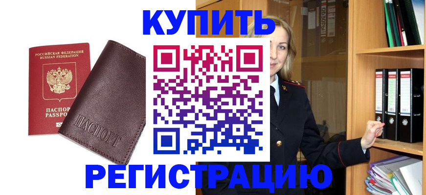 регистрация в Снежинске