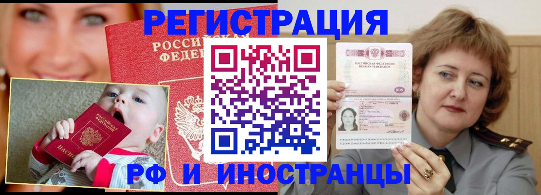 временная регистрация в Снежинске