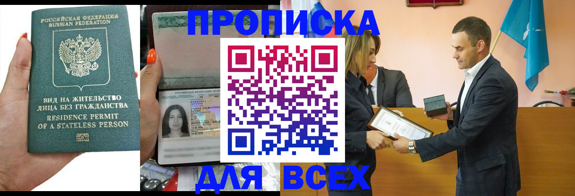 временная регистрация для школы в Снежинске
