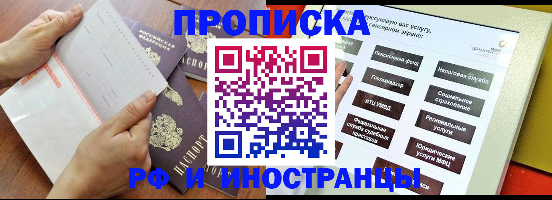 прописка иностранных граждан в Снежинске